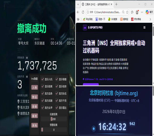 三角洲手游外设辅助透视自瞄效果